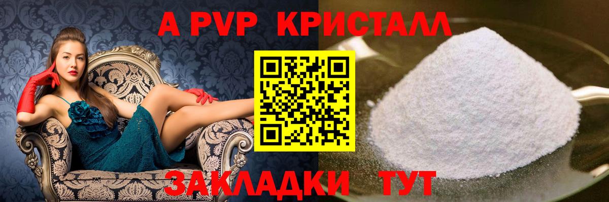 A PVP Соль  Альфа ПВП  Alpha-PVP Crystall  что такое   Вход с VPN  Alpha-PVP СК  Ревда 