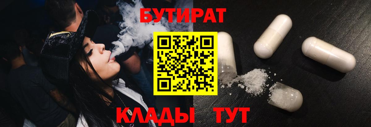 Ревда  Бутират 1.4BDO  БУТИРАТ  Вход с VPN 