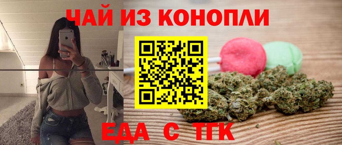 Еда ТГК конопля  Вход с VPN  Ревда 