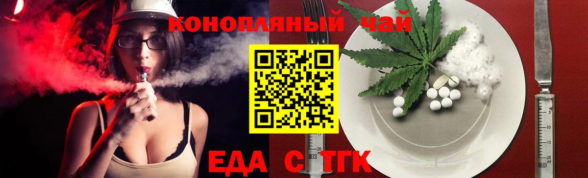 Еда ТГК конопля Ревда