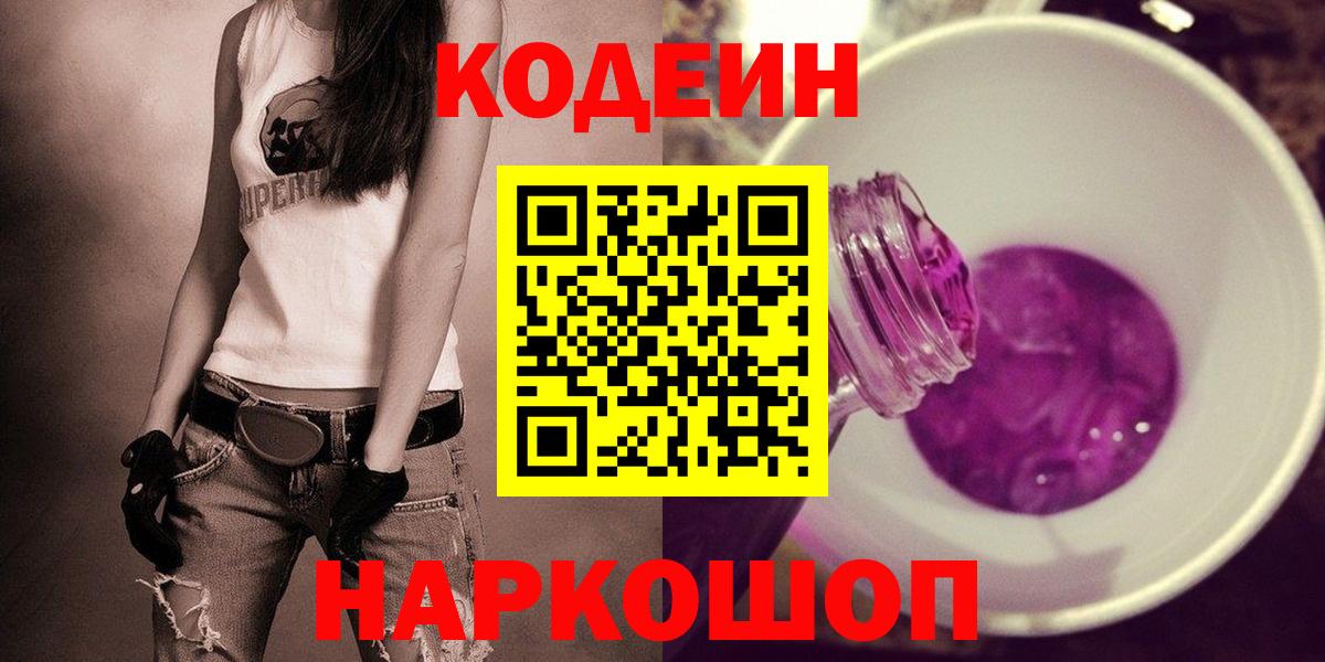 Codein напиток Lean (лин)  Кодеин напиток Lean (лин)  Вход с VPN  Ревда 