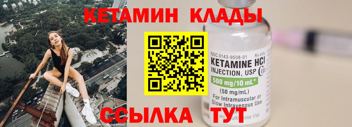 КЕТАМИН VHQ  Кетамин ketamine  Вход с VPN    ссылка  Ревда 