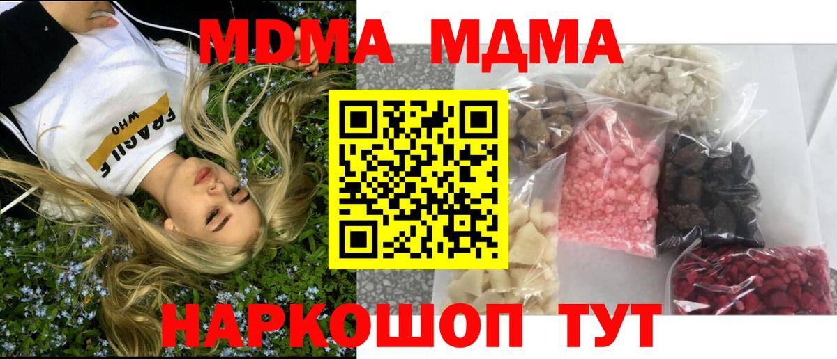 МДМА молли  Вход с VPN  Ревда  МДМА кристаллы 