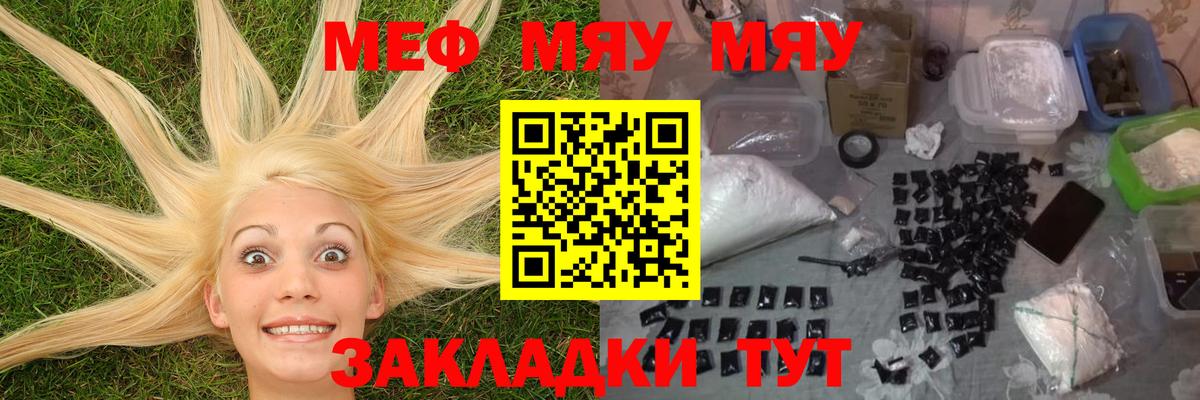 Мефедрон кристаллы Ревда